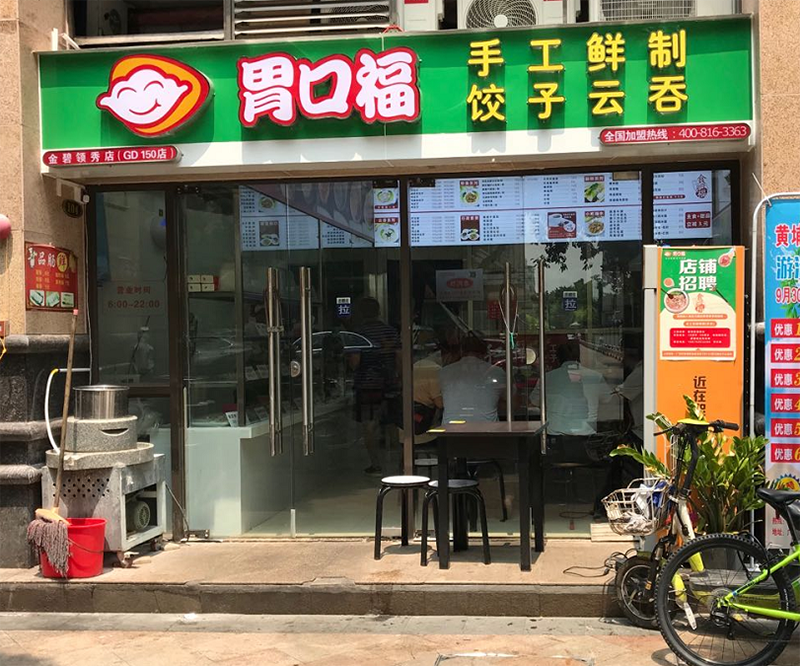 一家50年的餃子云吞老店，現(xiàn)開放全國(guó)加盟，你知道它嗎？