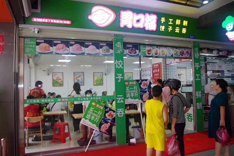 胃口福，一家有情懷的餃子云吞店