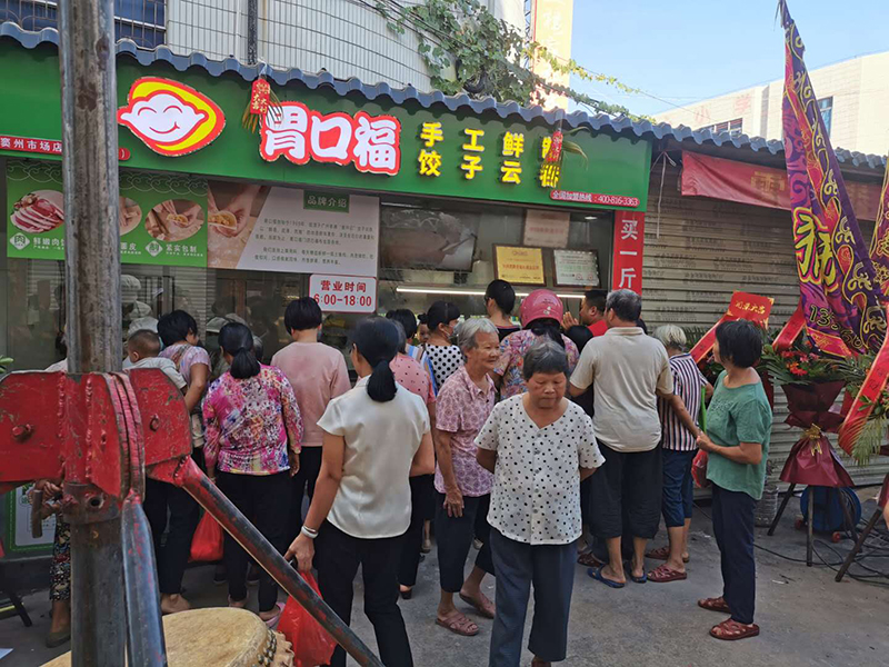 好消息！茂名信宜竇州市場胃口福餃子云店盛大開業！