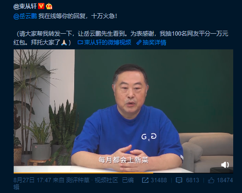 岳云鵬指鴨為雞引爭議，“意外”成老鄉雞代言人，營銷套路太深！