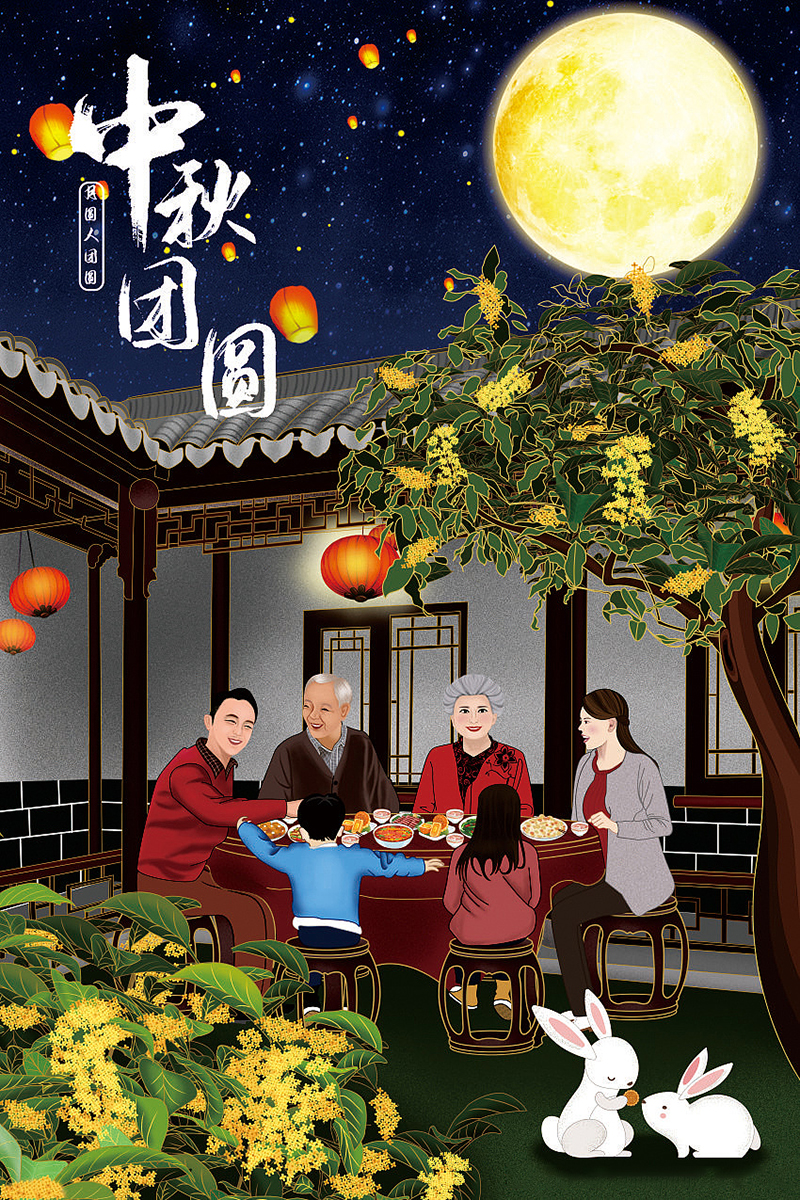 中秋佳節(jié)，月圓之夜，與家人歡聚，吃團(tuán)圓餃子！