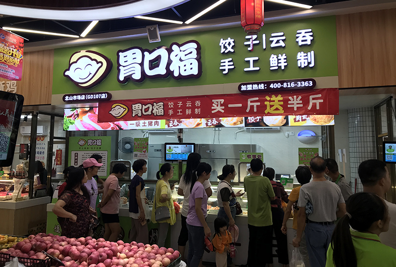 開現(xiàn)包餃子生鮮店前期要考慮哪些問題