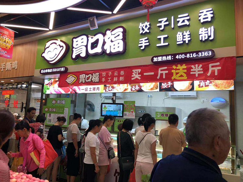 如何精準(zhǔn)的選擇一個(gè)餃子餛飩連鎖加盟店？