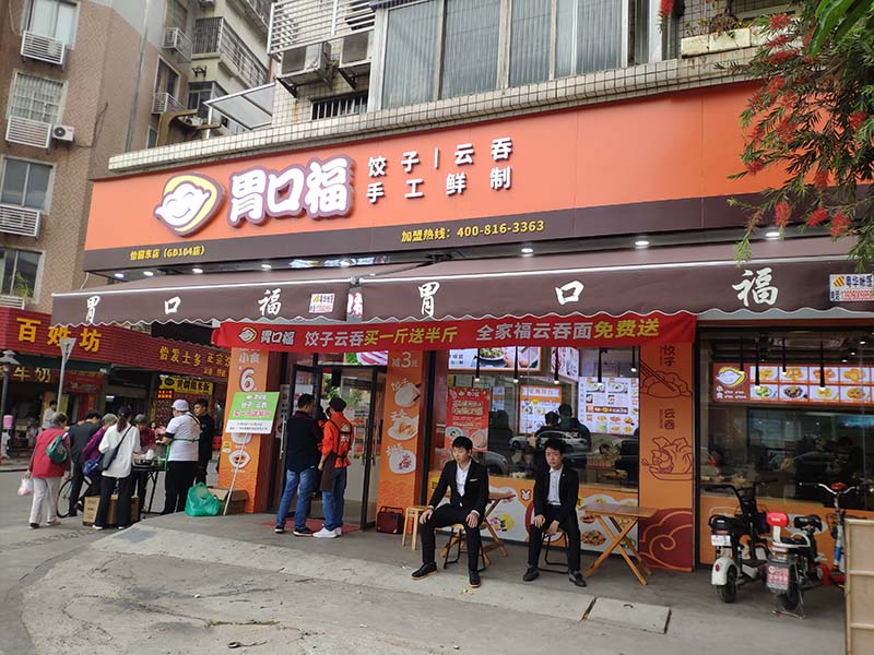 新開餃子館怎么吸引消費者進店消費