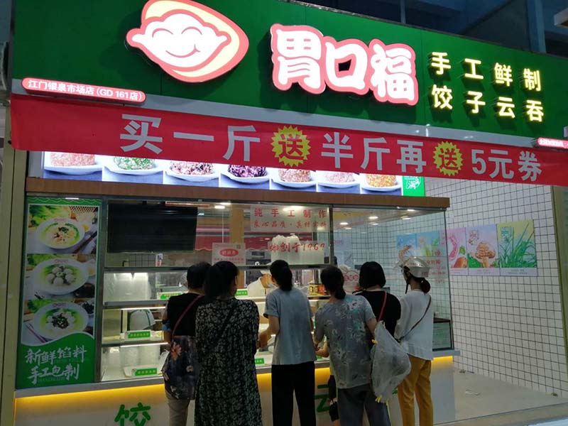 新手開一家餃子云吞店怎么吸引顧客，生意好的店都是這樣做