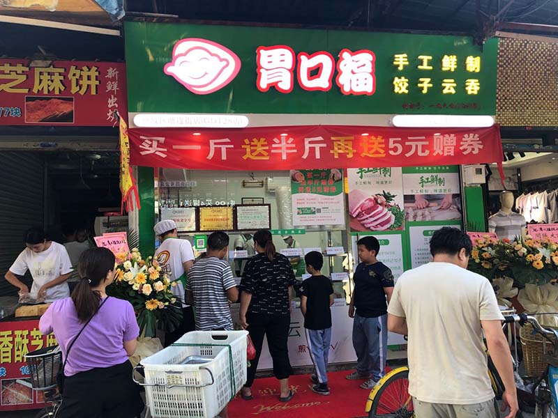 怎樣經營生鮮餃子云吞店生意才好，作為老板的你一定要了解