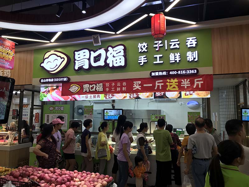 加盟胃口福餃子云吞店大概需要多少預(yù)算