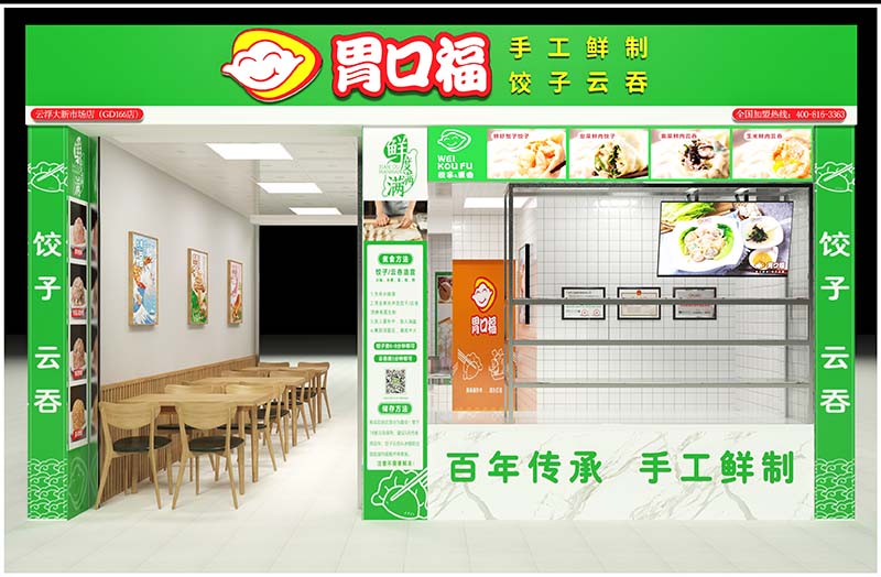 胃口福餃子云吞加盟過程復(fù)雜嗎？簡單幾步助你輕松開店