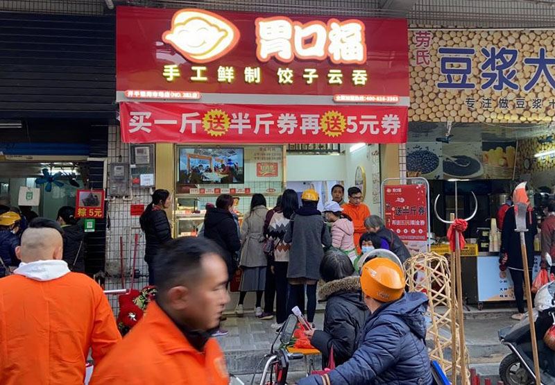 熱烈慶祝胃口福餃子云吞開平銀海市場店順利開業