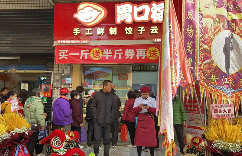 熱烈慶祝胃口福餃子云吞開平銀海市場店順利開業