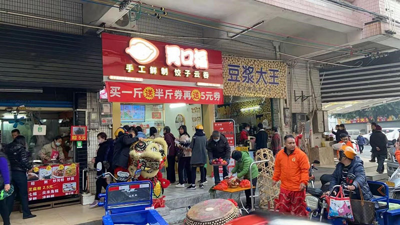 熱烈慶祝胃口福餃子云吞開平銀海市場店順利開業(yè)