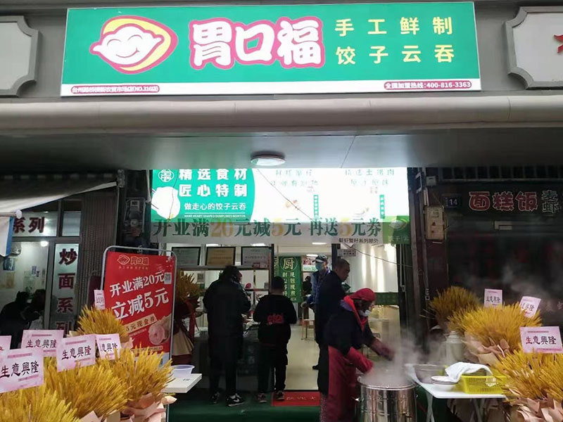 杭州奶爸創(chuàng)業(yè)拼出一片天，餃子云吞店加盟認準(zhǔn)胃口福餃子云吞