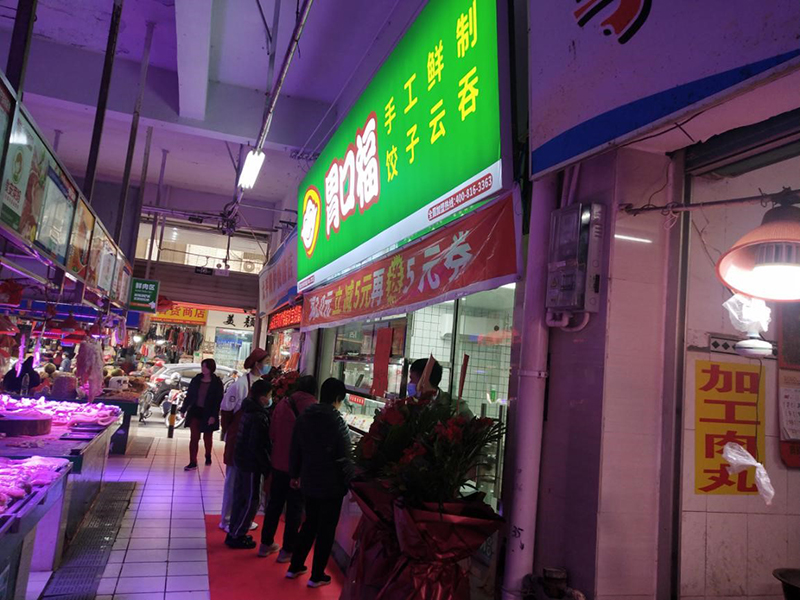 熱烈慶祝清遠太和胃口福餃子云吞店順利開業(yè)