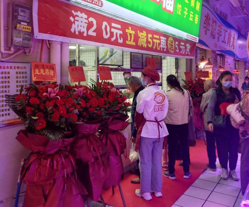 熱烈慶祝清遠太和胃口福餃子云吞店順利開業