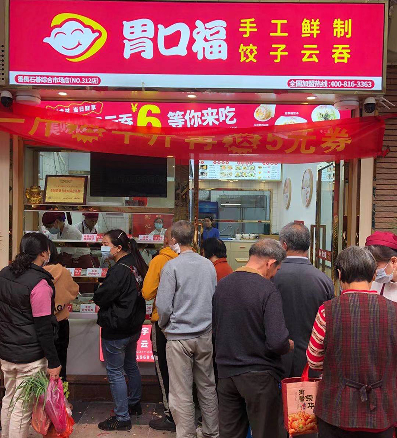 何老板萬萬沒想到，自己的餃子云吞店開業的第一天就門庭若市