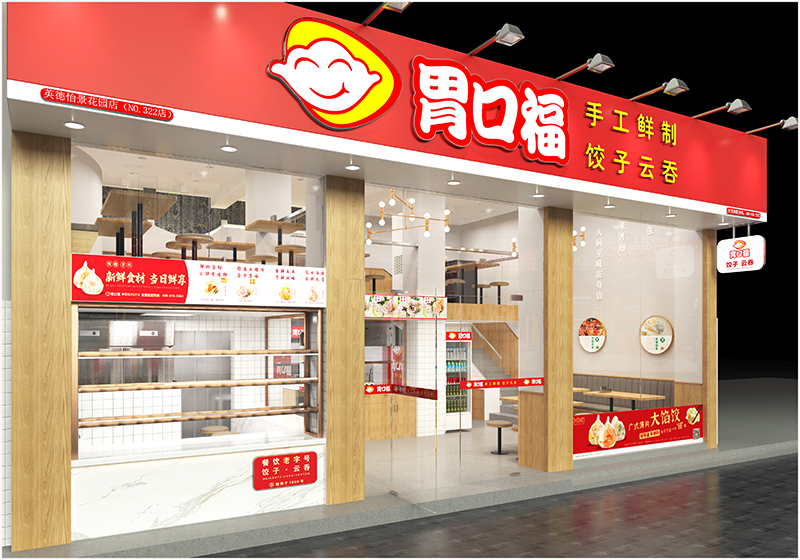 胃口福餃子云吞加盟店生意好嗎，看看分析就知道