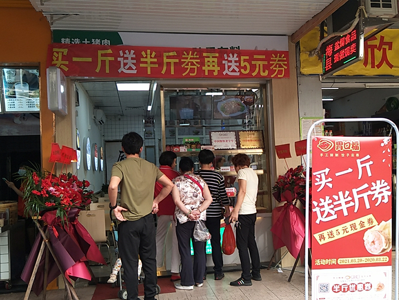 熱烈祝賀廣州天河東莞莊胃口福餃子云吞市場店盛裝起航