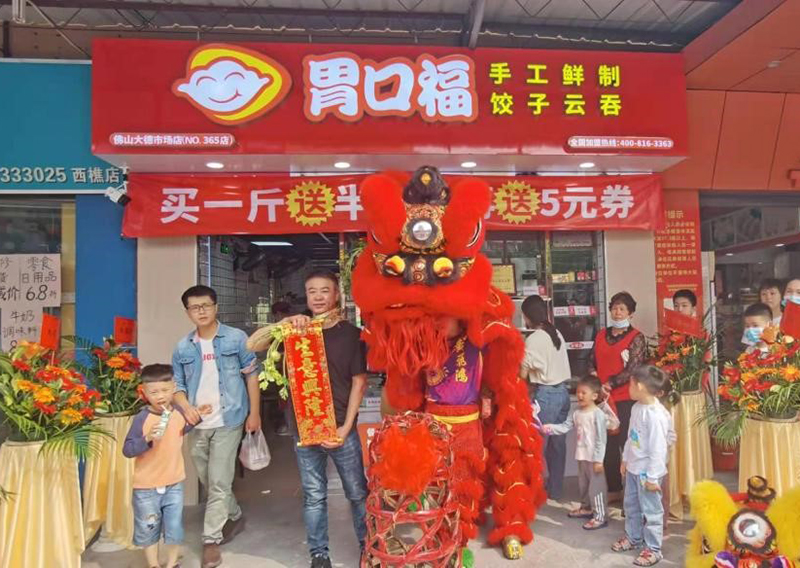 熱烈慶祝胃口福餃子云吞佛山南海大德市場順利開業