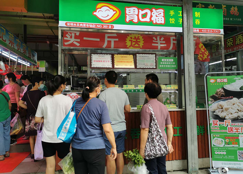 胃口福餃子云吞生鮮店，一站式品牌餃子云吞總部直招