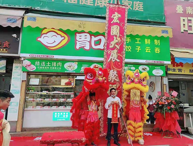 熱烈慶祝胃口福餃子云吞佛山疊南市場店順利開業