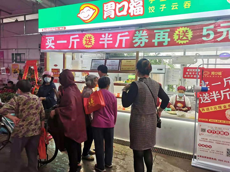 熱烈祝賀雄潤市場胃口福餃子云吞市場店盛裝起航