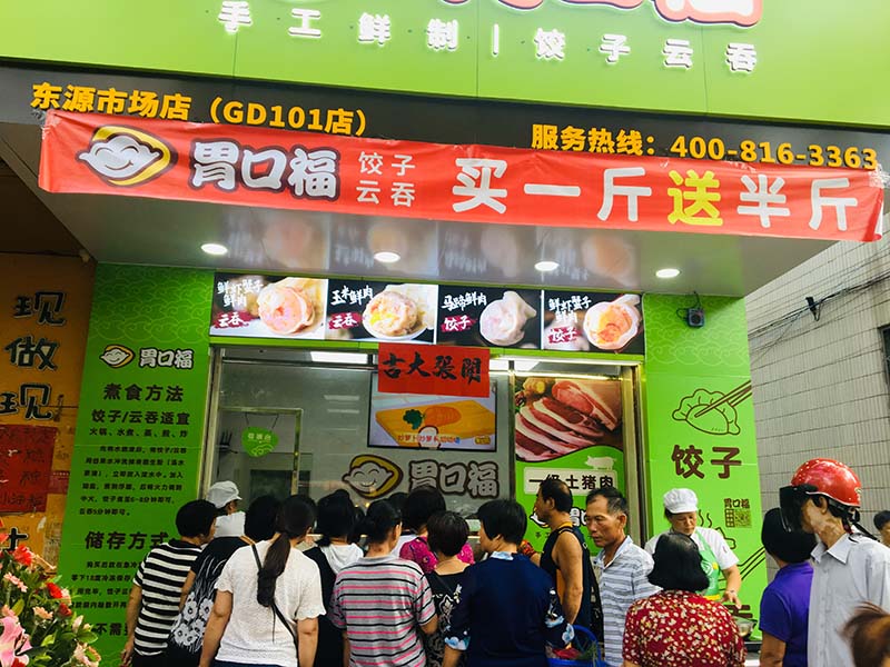 開好一家生鮮類餃子云吞店的步驟與流程都在這里