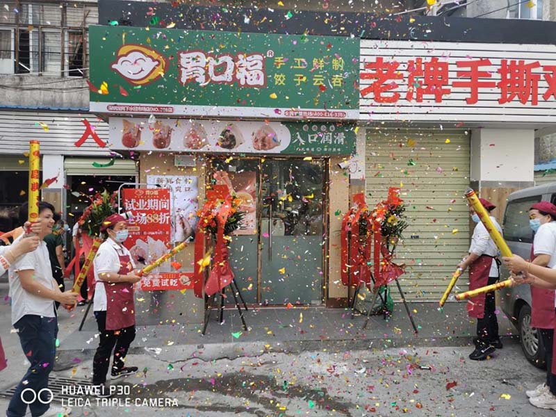 熱烈祝賀深圳胃口福餃子云吞市場(chǎng)店盛裝起航