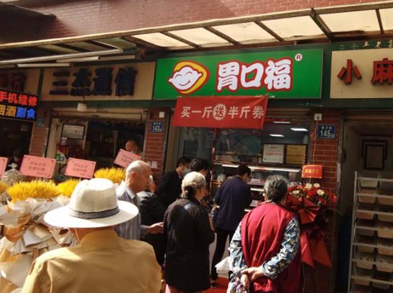 熱烈祝賀湖北胃口福餃子云吞市場店盛裝起航