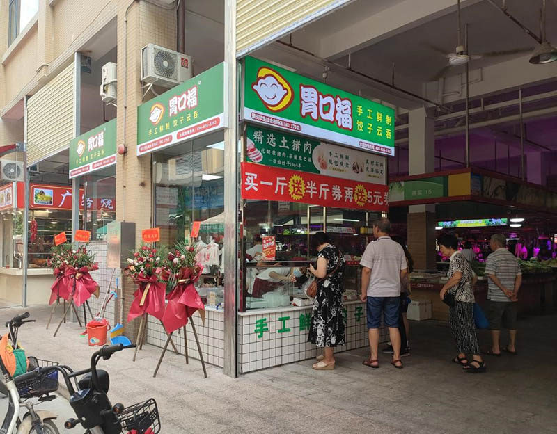 熱烈慶祝胃口福餃子云吞肇慶店順利開業(yè)