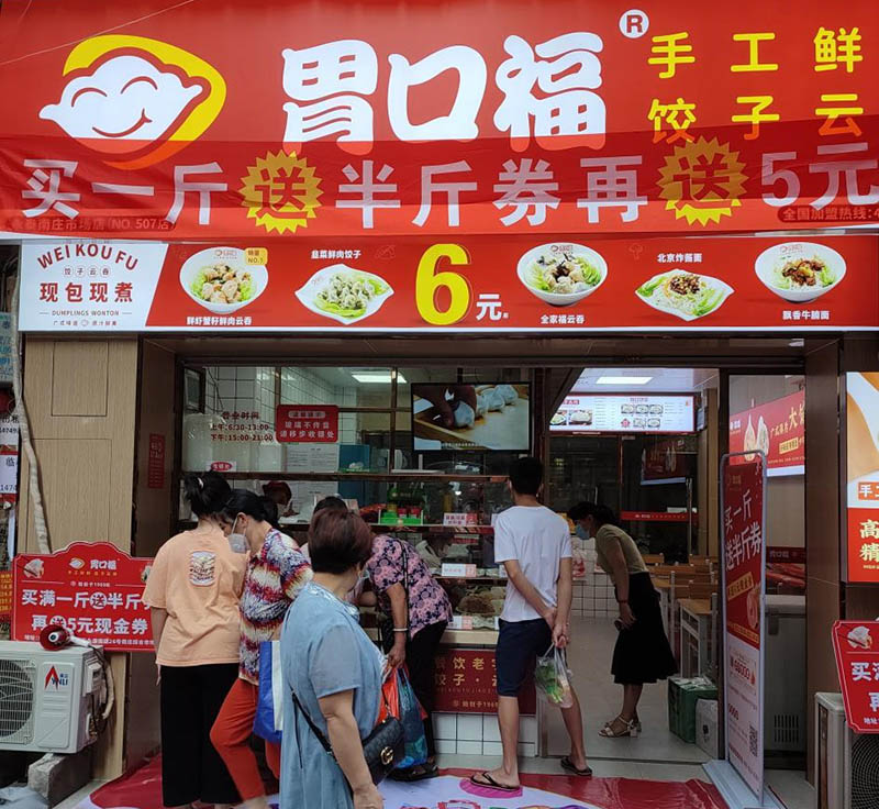 做現包餃子云吞店生意怎么樣，虧本幾率大不大