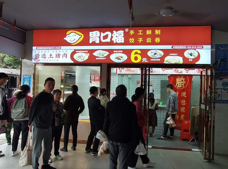 餃子云吞店成功選址的秘密：規劃與策略